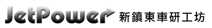 新鎮東logo